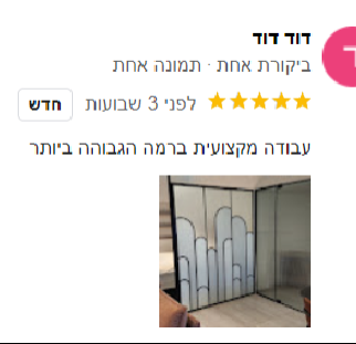 המלצה דוד